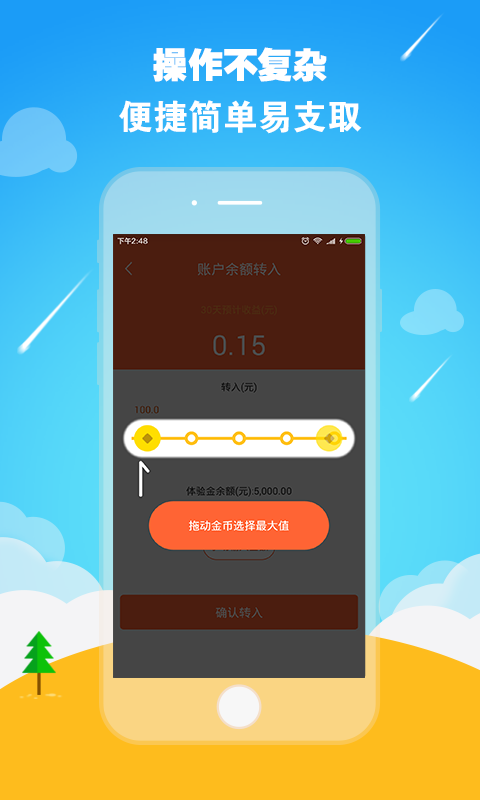 零钱罐app最新版本下载安装苹果版免费截图