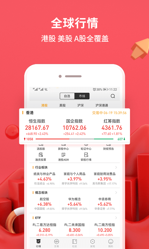 华盛通app官网下载苹果版安装包