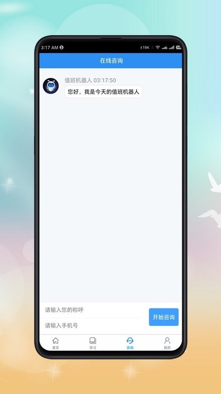 企业培训师课程截图