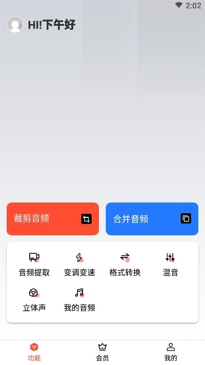 音频剪辑提取器app下载免费版安卓截图