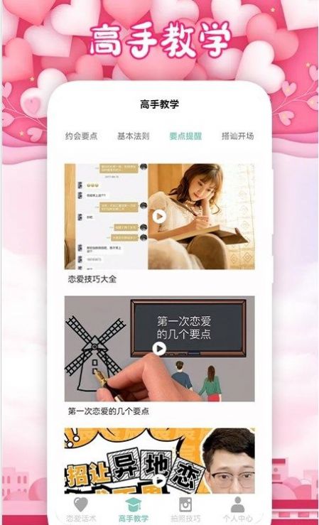 爽恋大师最新版本下载安装截图