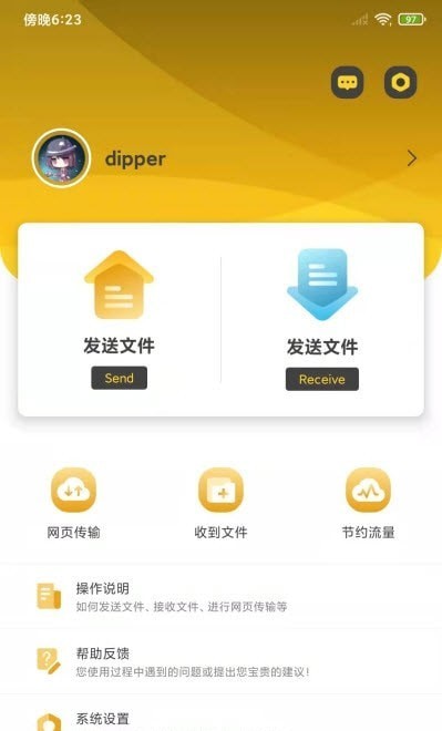 文件传送截图