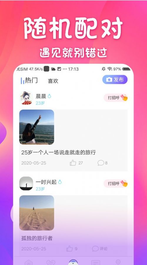 同城邂逅免费版下载截图