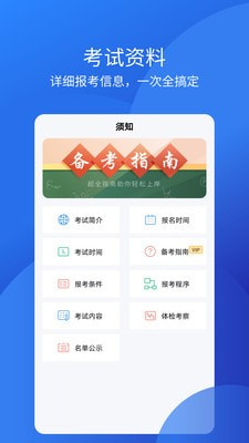 教师从业资格证截图