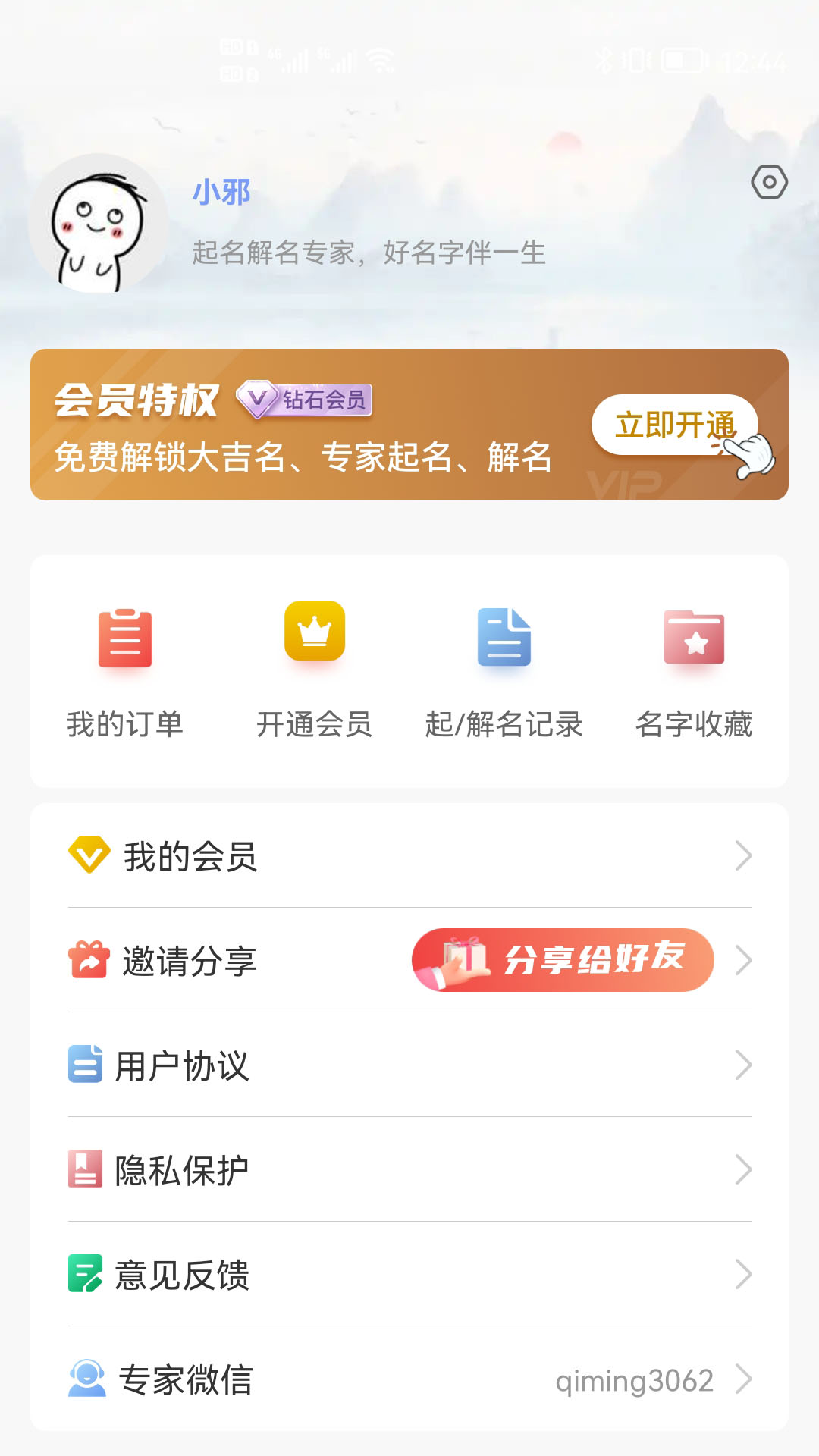 贸运起名解名截图