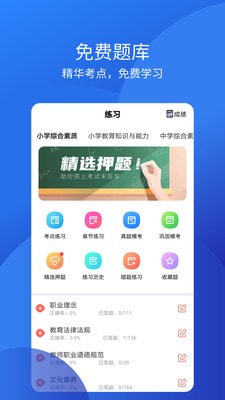 教师从业资格证截图