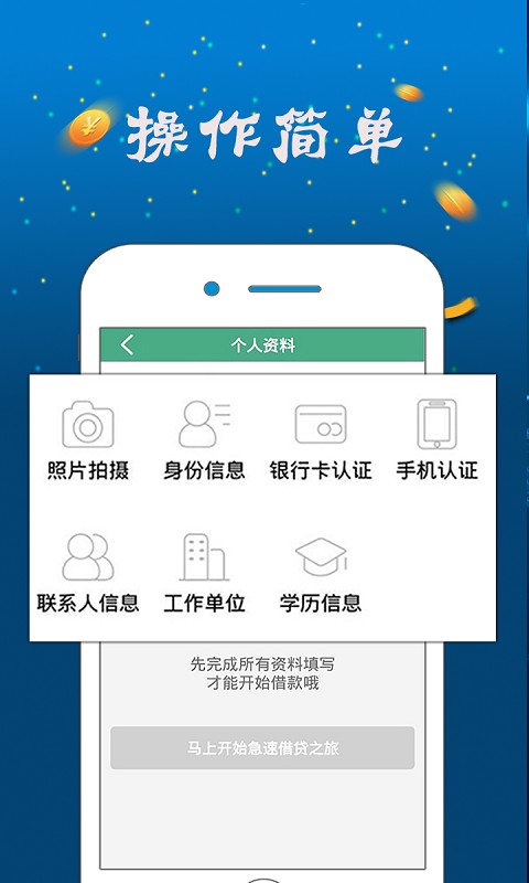 雪中金融小额贷款app截图