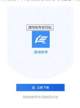 潇湘高考最新版截图