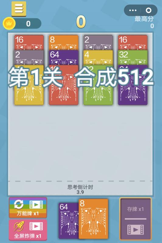 2048高手截图