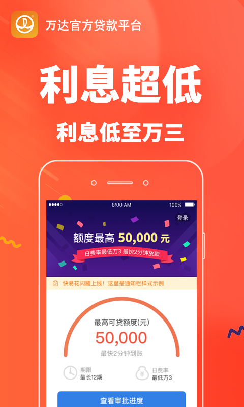 万达快易花app官方下载最新版截图