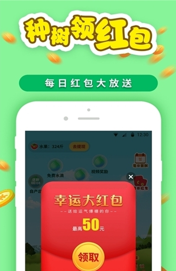 星宸种树app