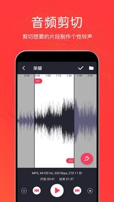 音乐剪辑铃声制作软件下载免费安装截图