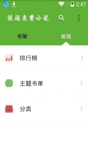 悦阅小说app