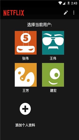 Netflix手机版截图