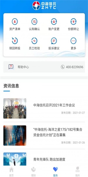 中海信托免费版下载手机版app