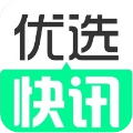 优选快讯app下载安装官网最新版本