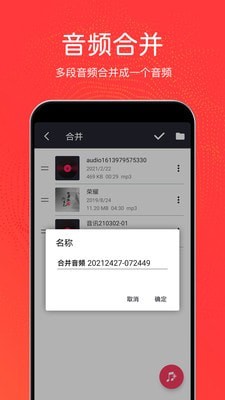 音乐剪辑铃声制作软件下载免费安装截图