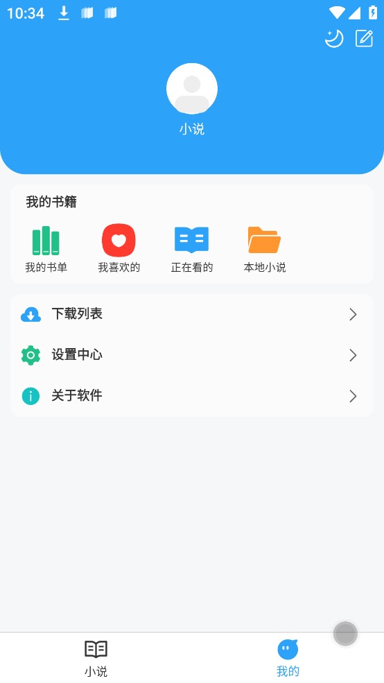 小说阅读app截图