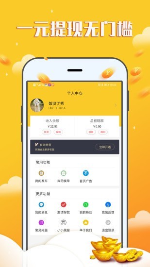 赚钱宝宝app下载苹果版安装最新版本免费截图