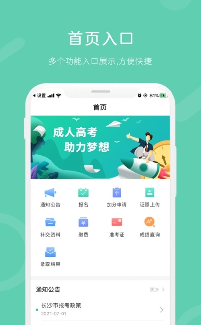 潇湘成招最新版截图