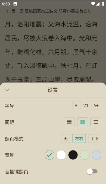 趣笔阅读免费版app