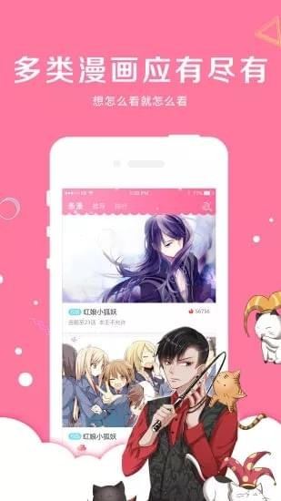 吊丝漫画手机版下载安装免费观看视频软件截图