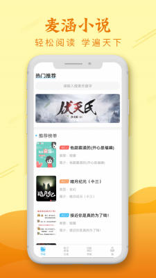 新版麦涵小说app下载安装官网苹果版免费阅读全文