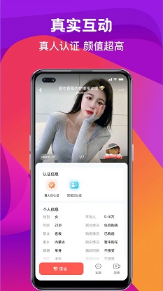 奔爱交友app截图