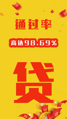 聚好贷app截图