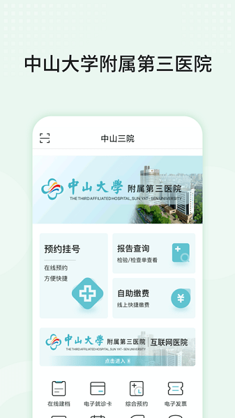 中山三院用户版截图