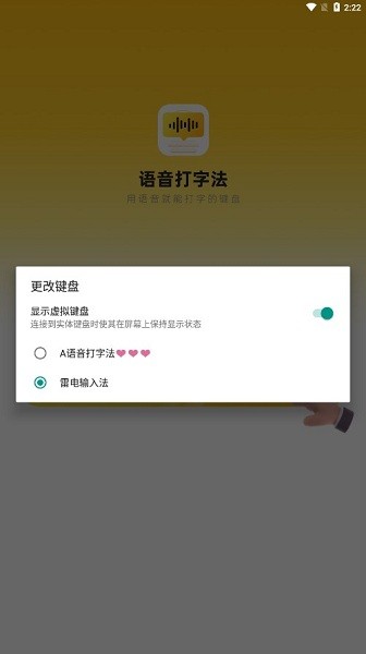 语音打字法截图