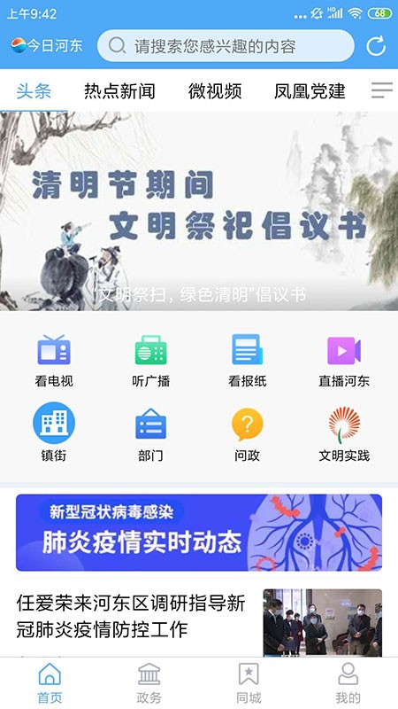 今日河东app