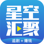 星空汇聚app