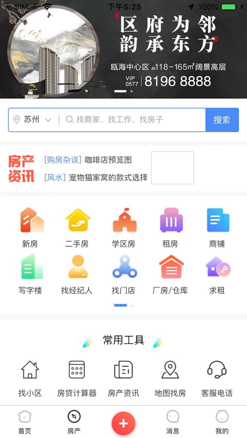 美邻物语智慧生活免费版截图