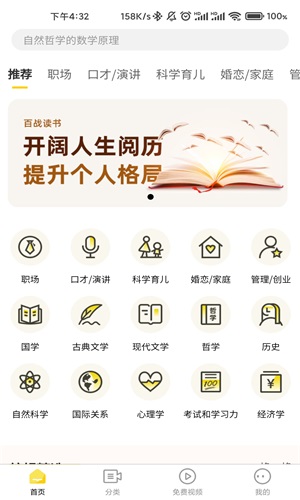 百战读书手机版下载官网最新破解版安卓