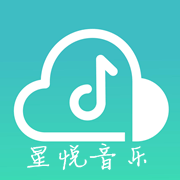 星悦音乐最新版下载免费