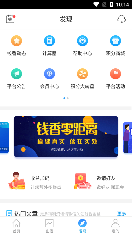 钱香金融手机版下载官网安装截图