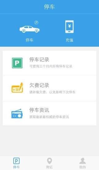 贵阳停车通截图