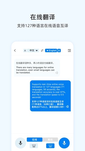 咨寻翻译官app截图