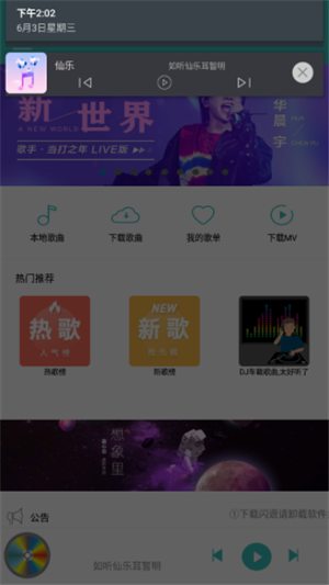 仙乐音乐app下载官网苹果版