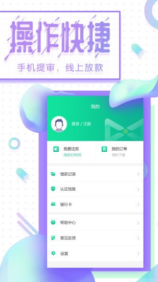 金领贷app官网下载苹果版安装截图