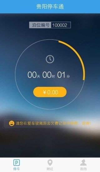 贵阳停车通截图