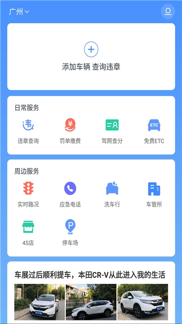 8684查违章截图