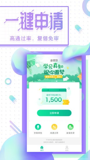 金领贷app官网下载苹果版安装截图