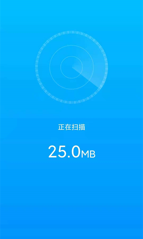 行动一键清理助手截图