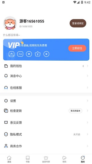 星神漫画vip免费版官网截图