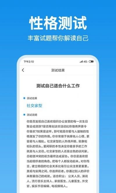 抑郁心理测试截图