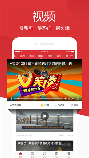 山东手机报app下载截图