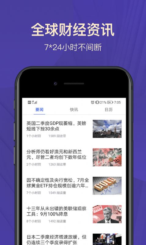 宝星环球投资app下载最新版本截图