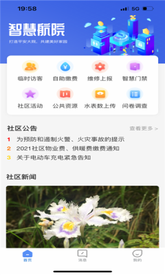 智慧航院app下载安装官网最新版本苹果版截图